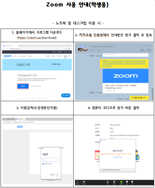 ZOOM사용안내